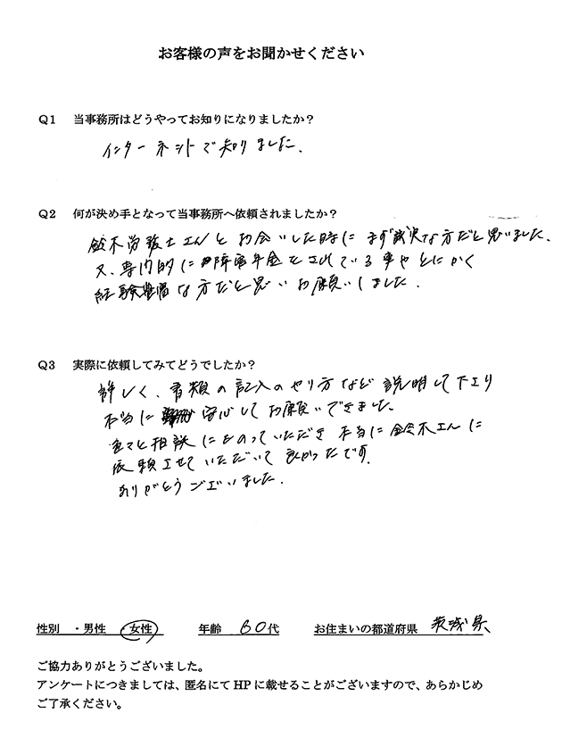 アンケート画像