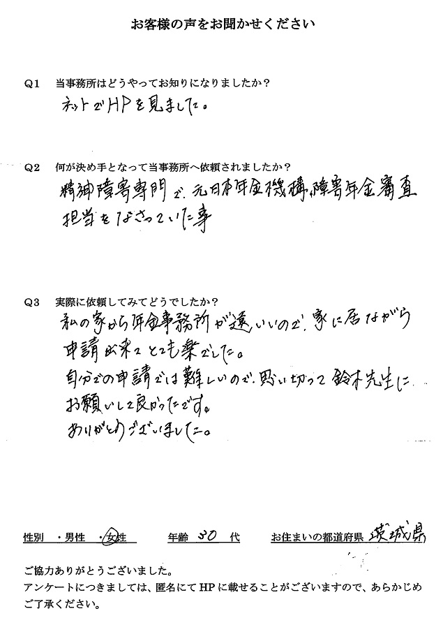 アンケート画像