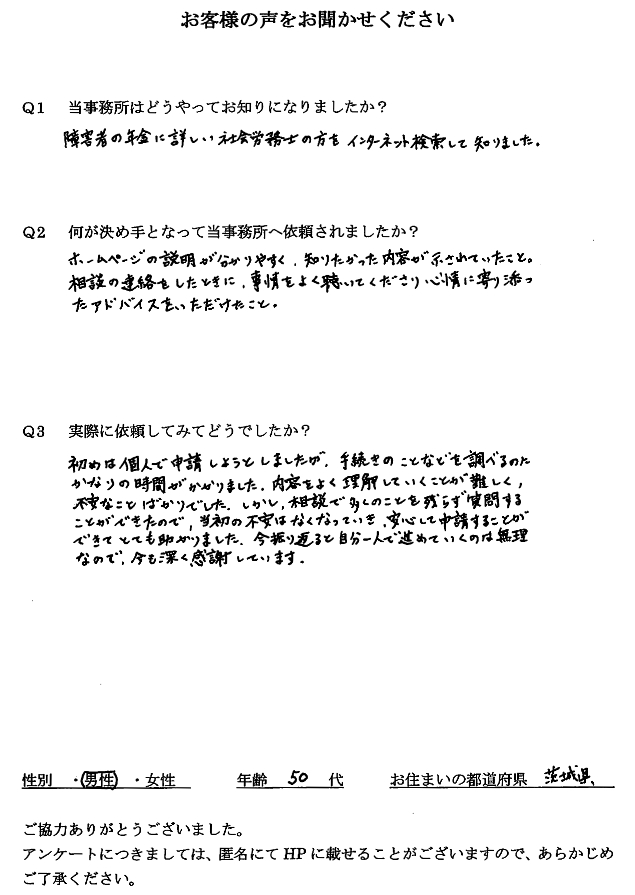 アンケート画像