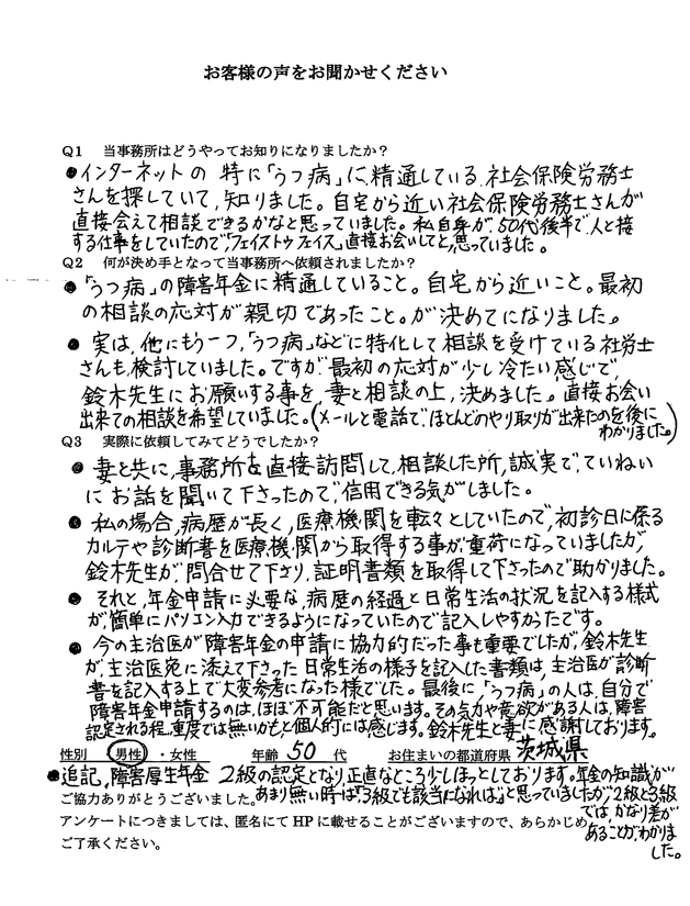 アンケート画像