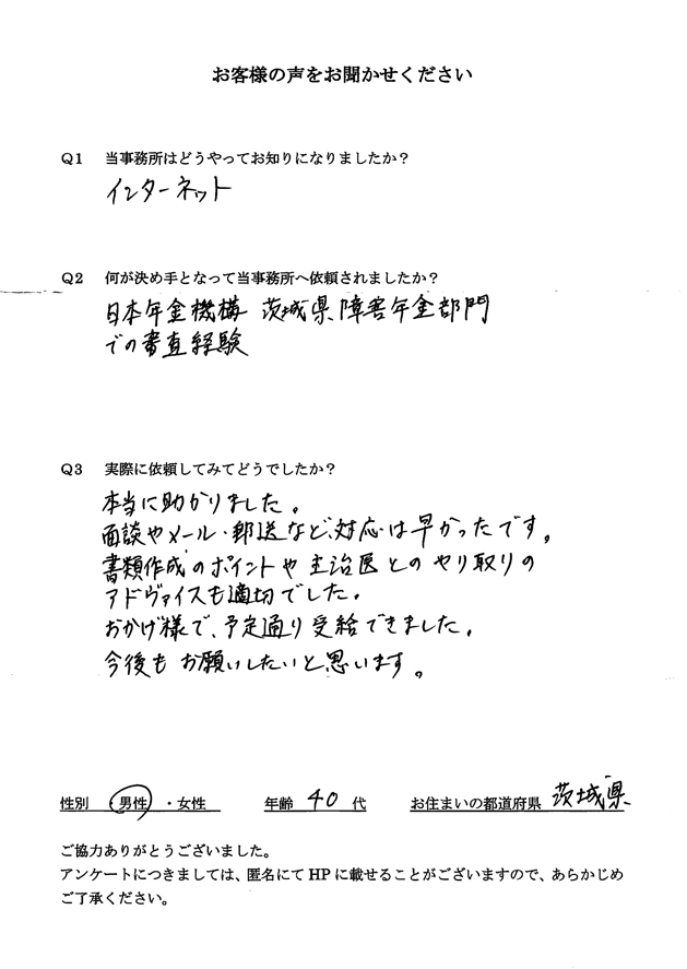 アンケート画像