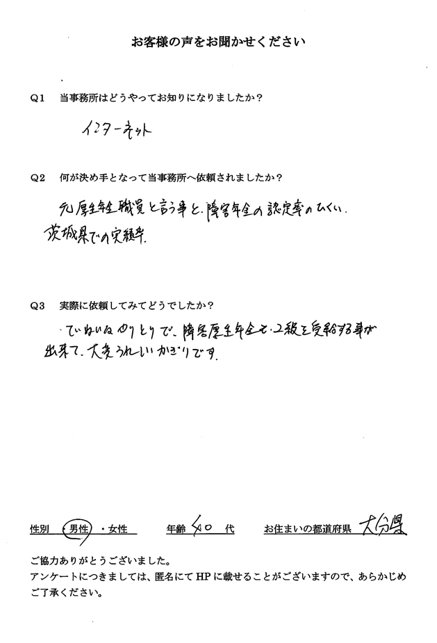 アンケート画像