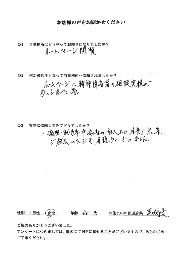 アンケート画像