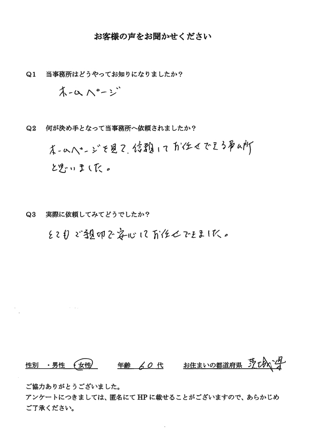 アンケート画像