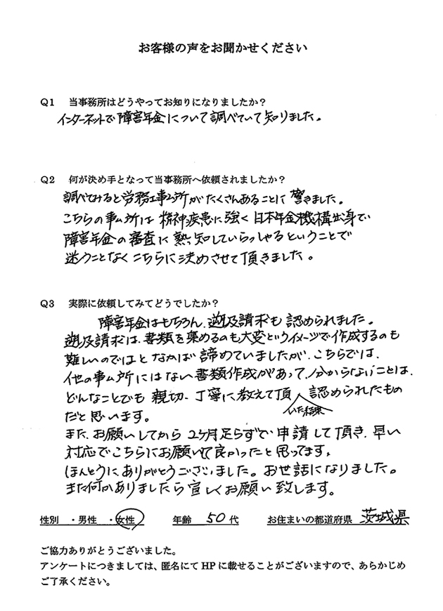 アンケート画像