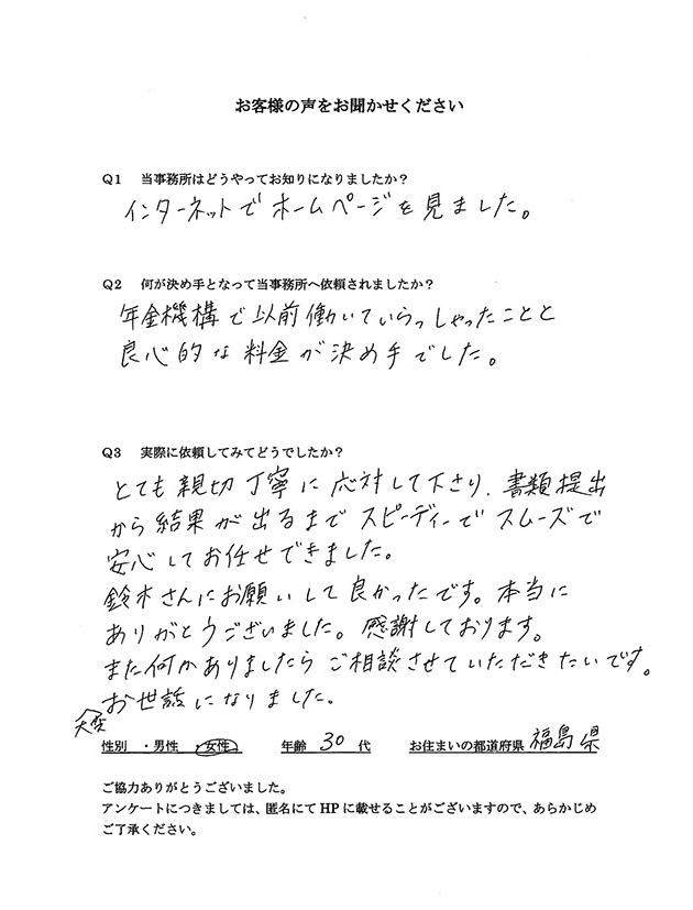 アンケート画像